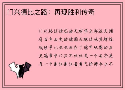门兴德比之路：再现胜利传奇
